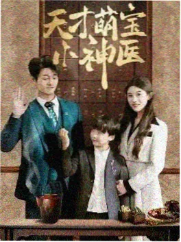 我在八零年代当后妈海报
