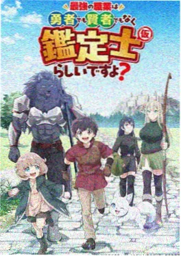迷宫饭海报